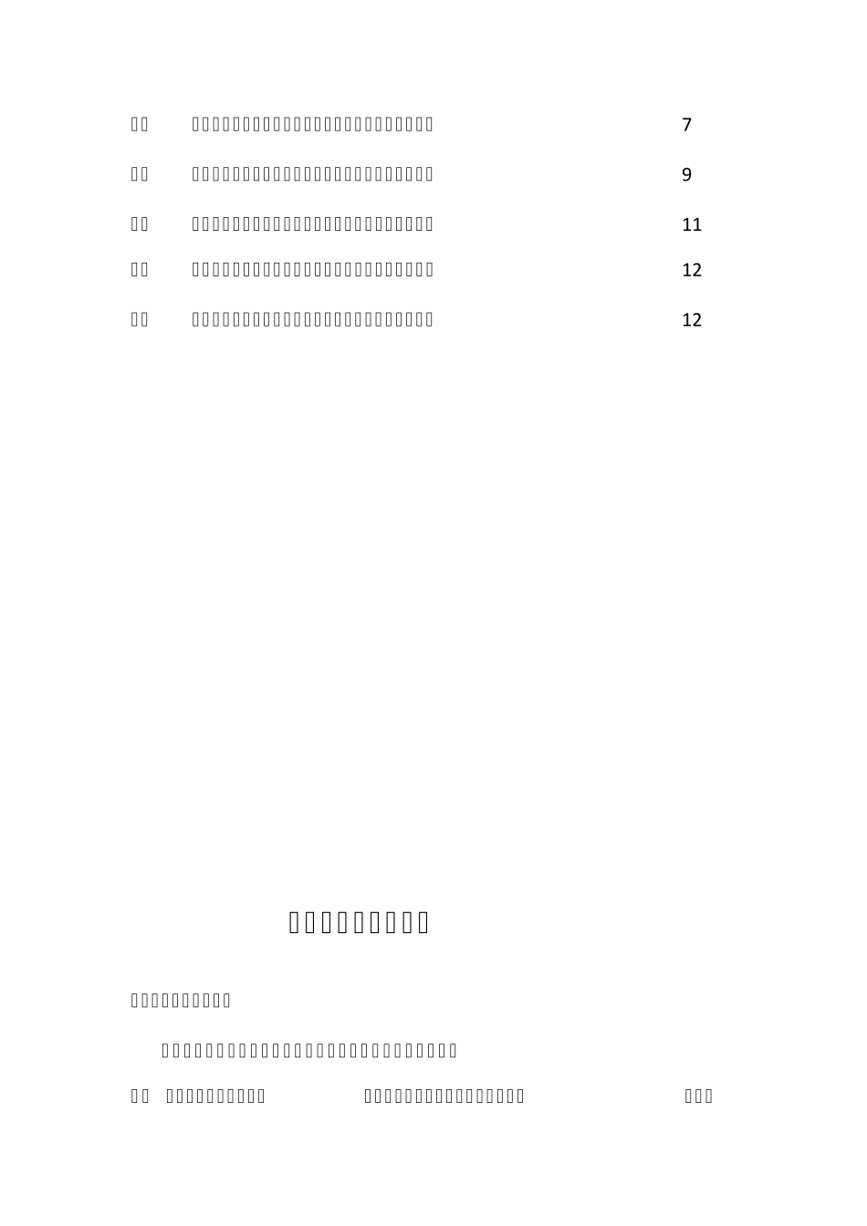 爬楼梯轮椅设计说明_第2页