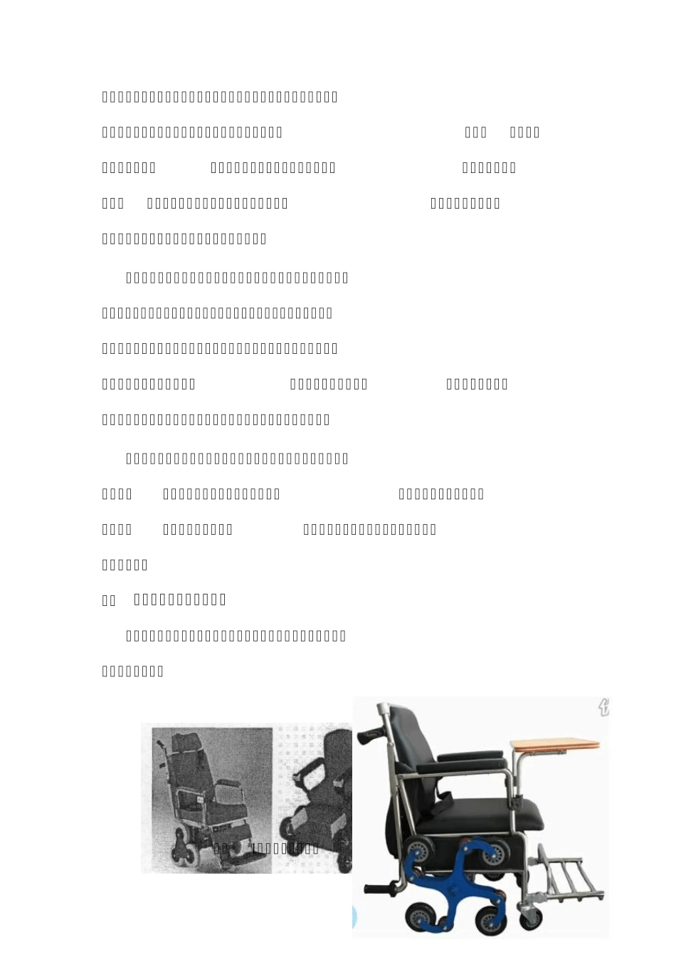 爬楼梯轮椅设计说明_第3页