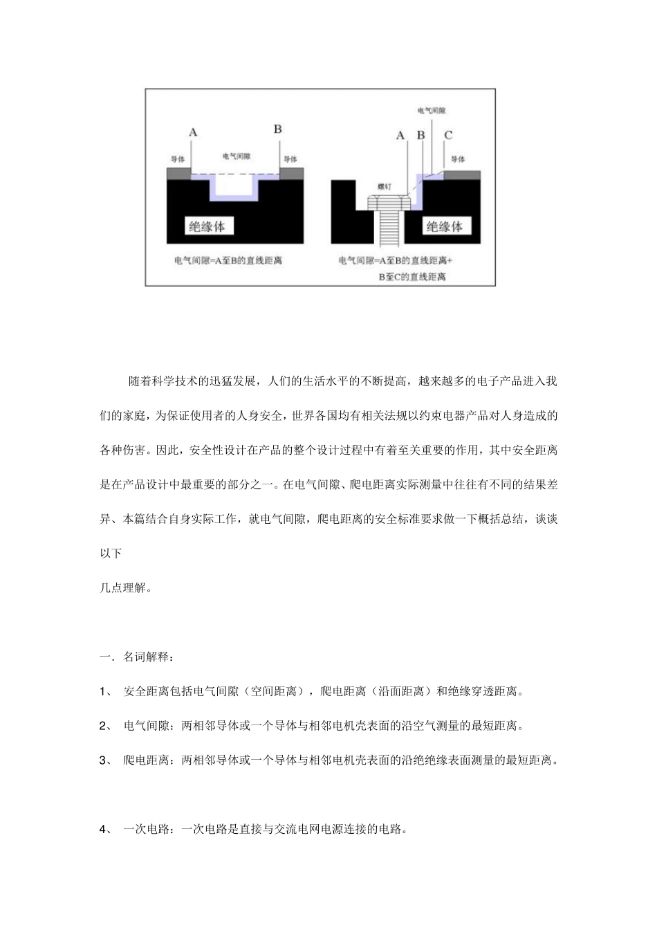 爬电距离与电气间隙_图文解释_第2页