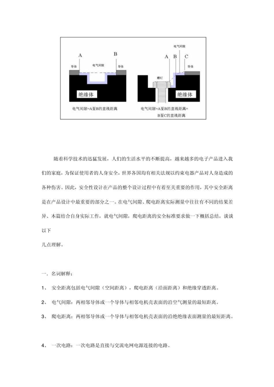 爬电距离与电气间隙图文解释_第2页