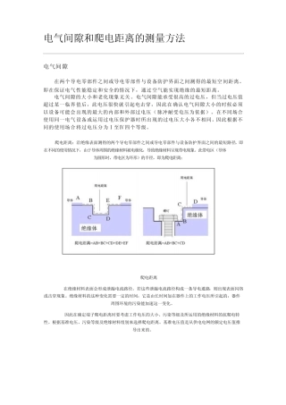 爬电距离与电气间隙图文解释