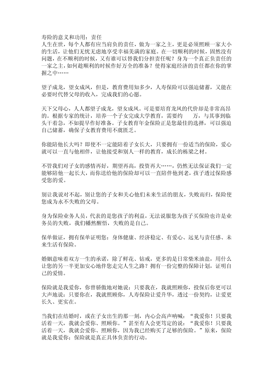 爱,从心开始(保险话术)_第1页