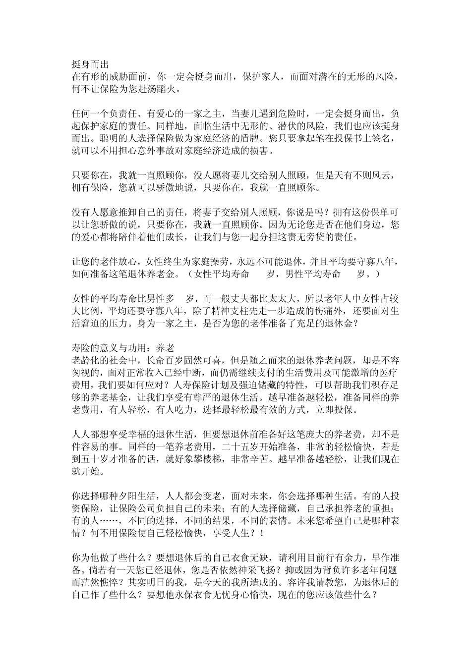 爱,从心开始(保险话术)_第2页