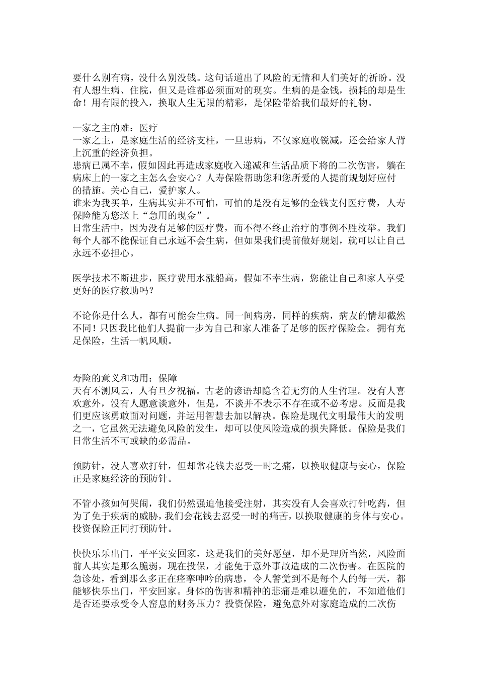 爱,从心开始(保险话术)_第3页