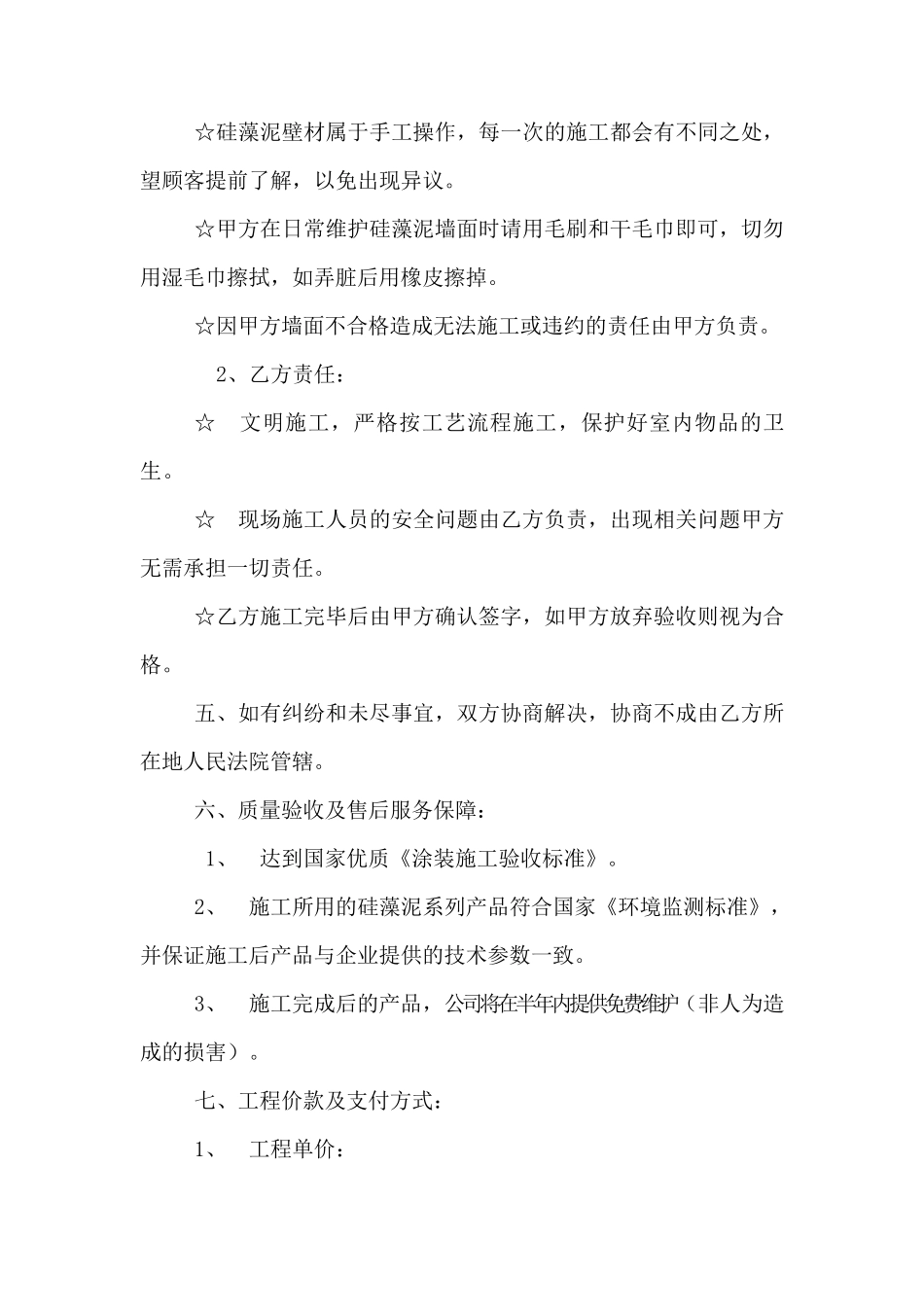 爱上佳硅藻泥施工合同_第3页