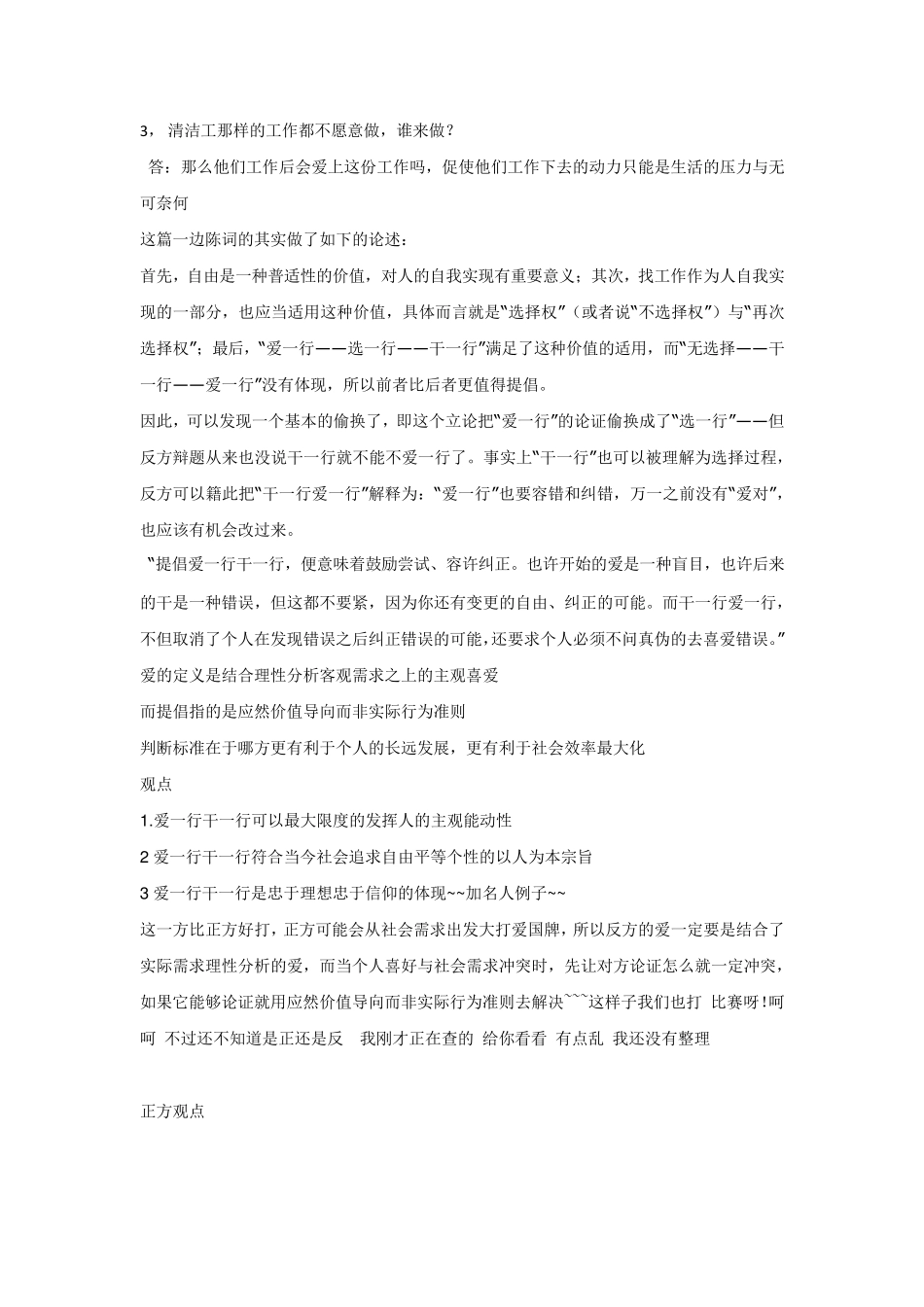 爱一行干一行辩论赛_第2页