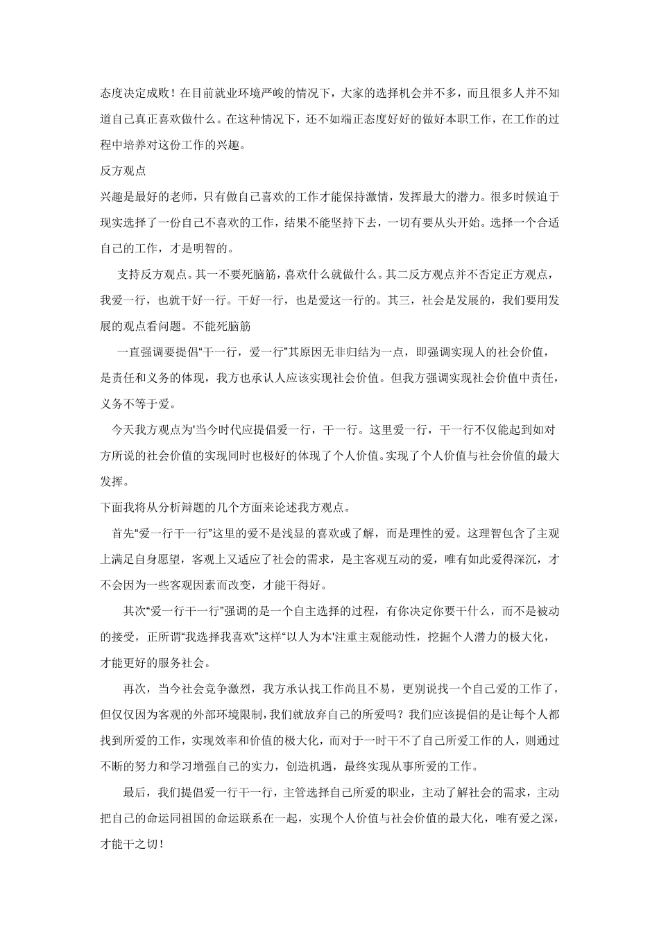 爱一行干一行辩论赛_第3页