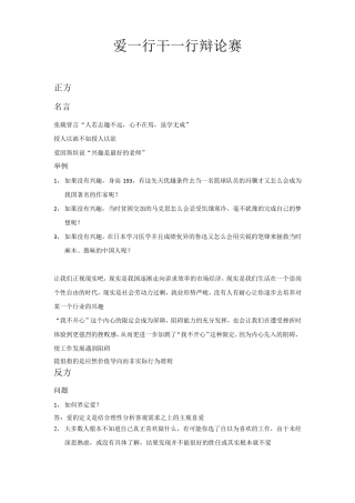 爱一行干一行辩论赛