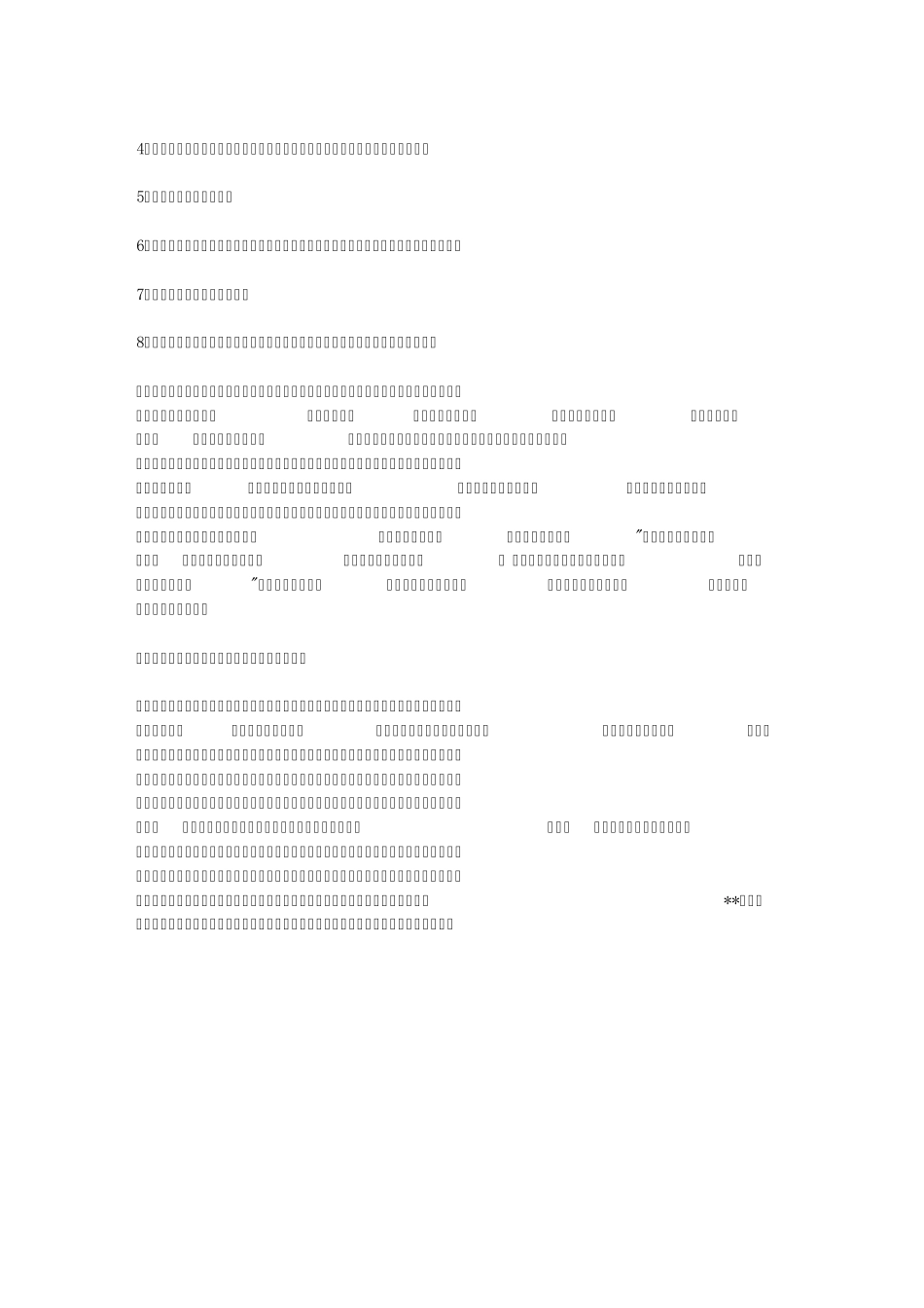 爱与喜欢的区别_第3页