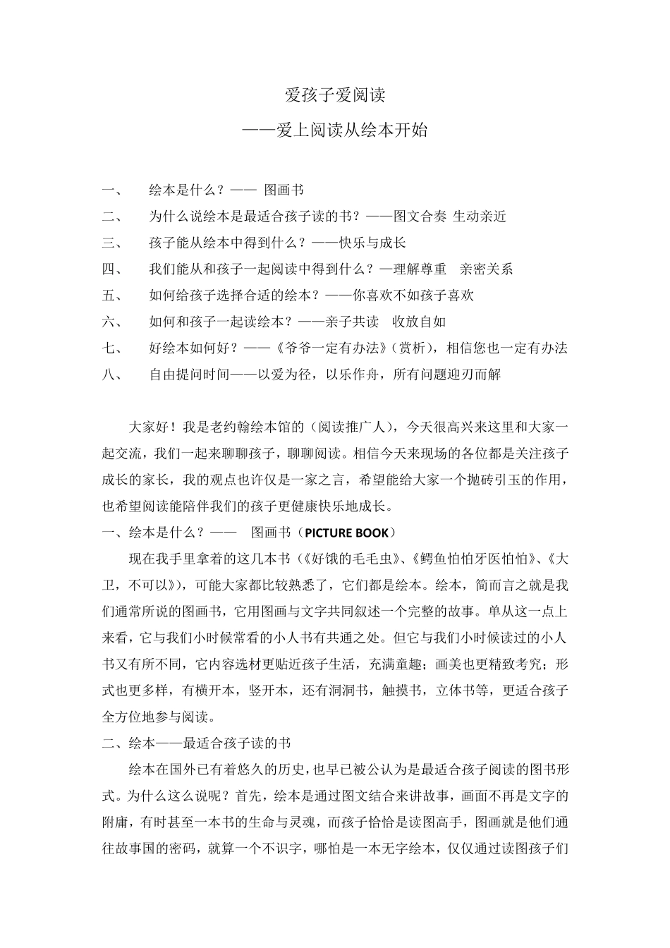 爱上绘本(讲座)_第1页