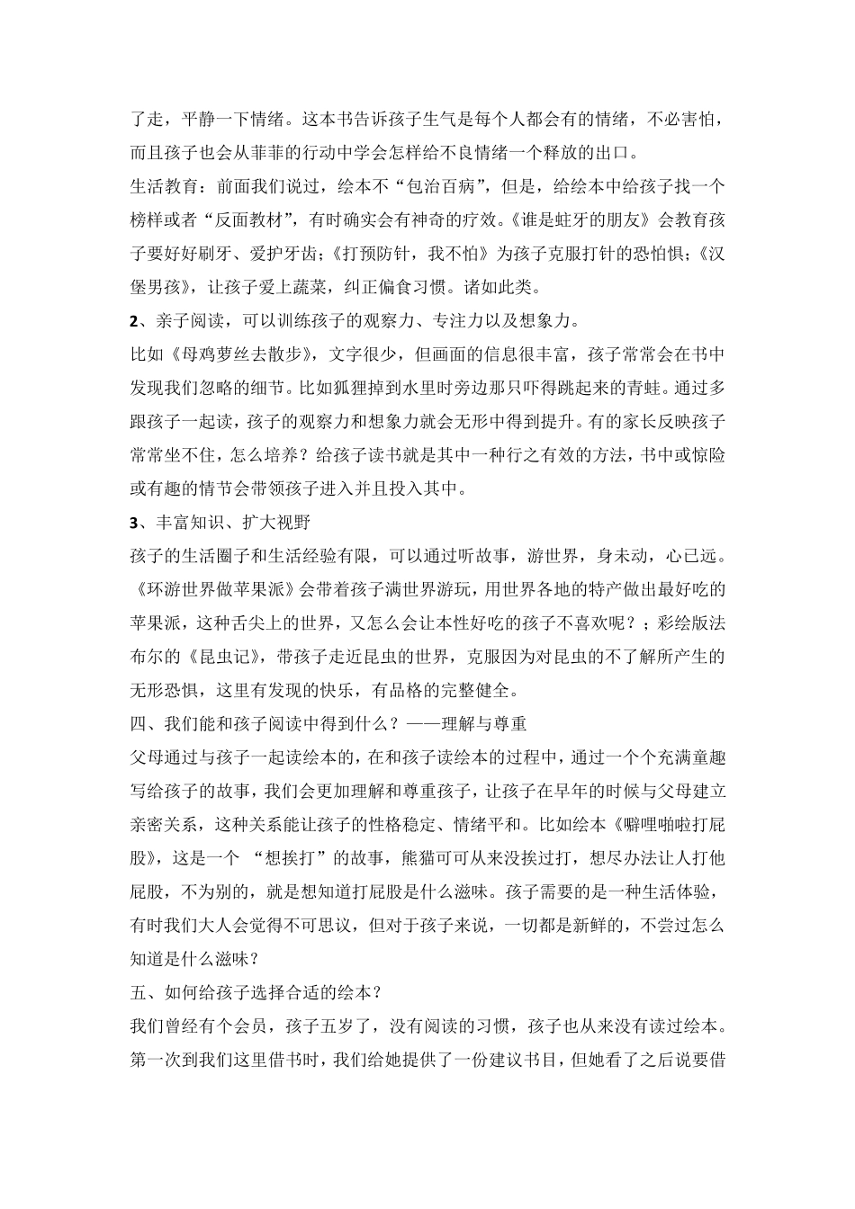 爱上绘本(讲座)_第3页