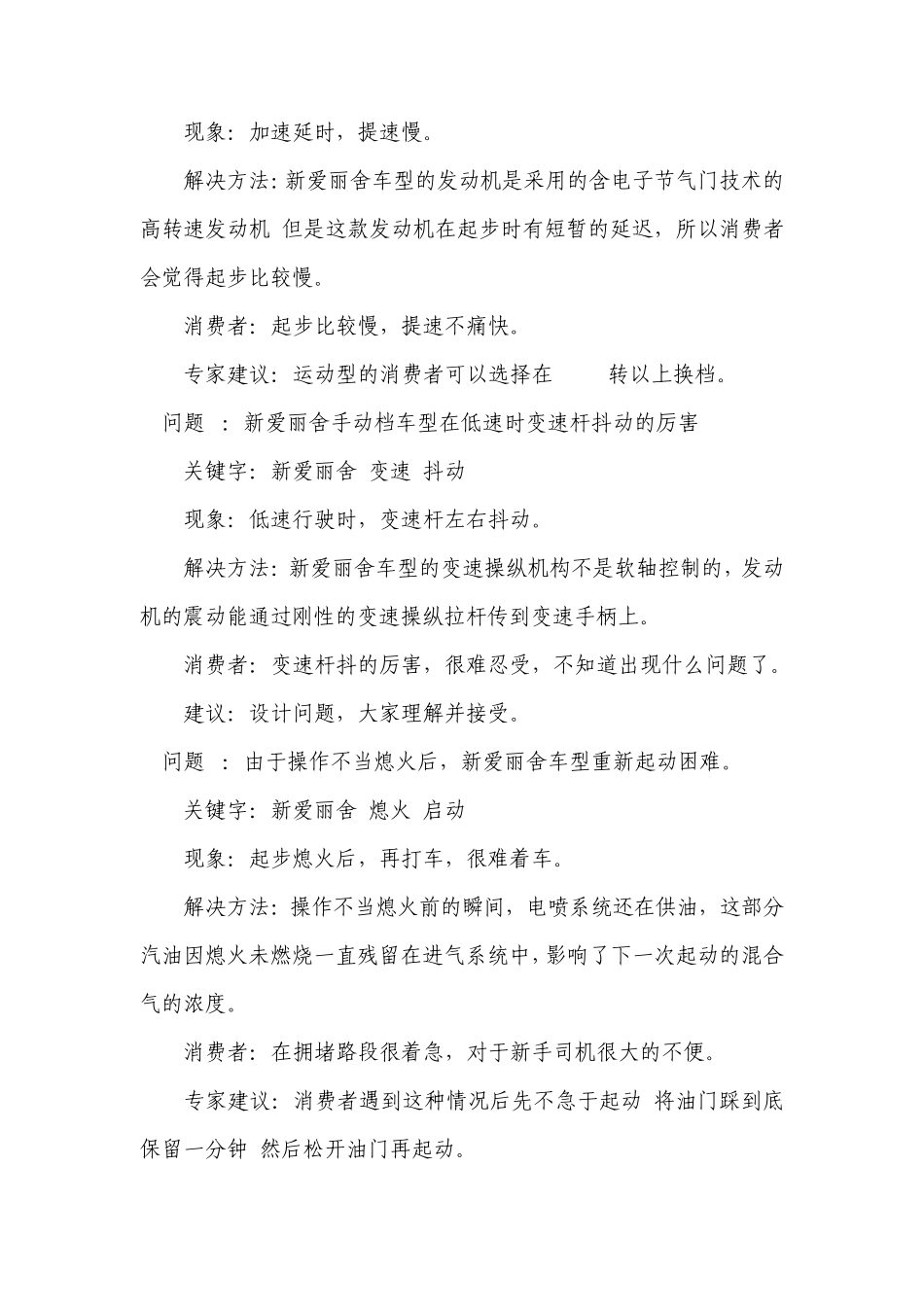 爱丽舍常见问题解决方案_第2页