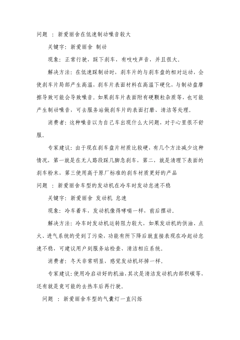 爱丽舍常见问题解决方案_第3页