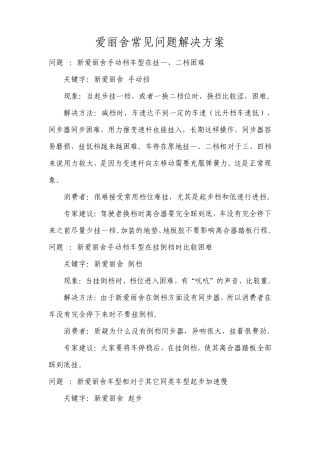 爱丽舍常见问题解决方案
