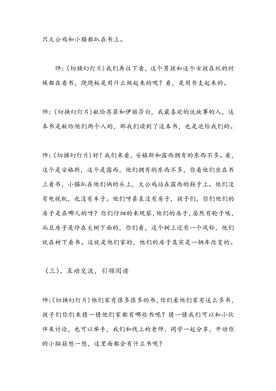 爱书的孩子教案_第2页