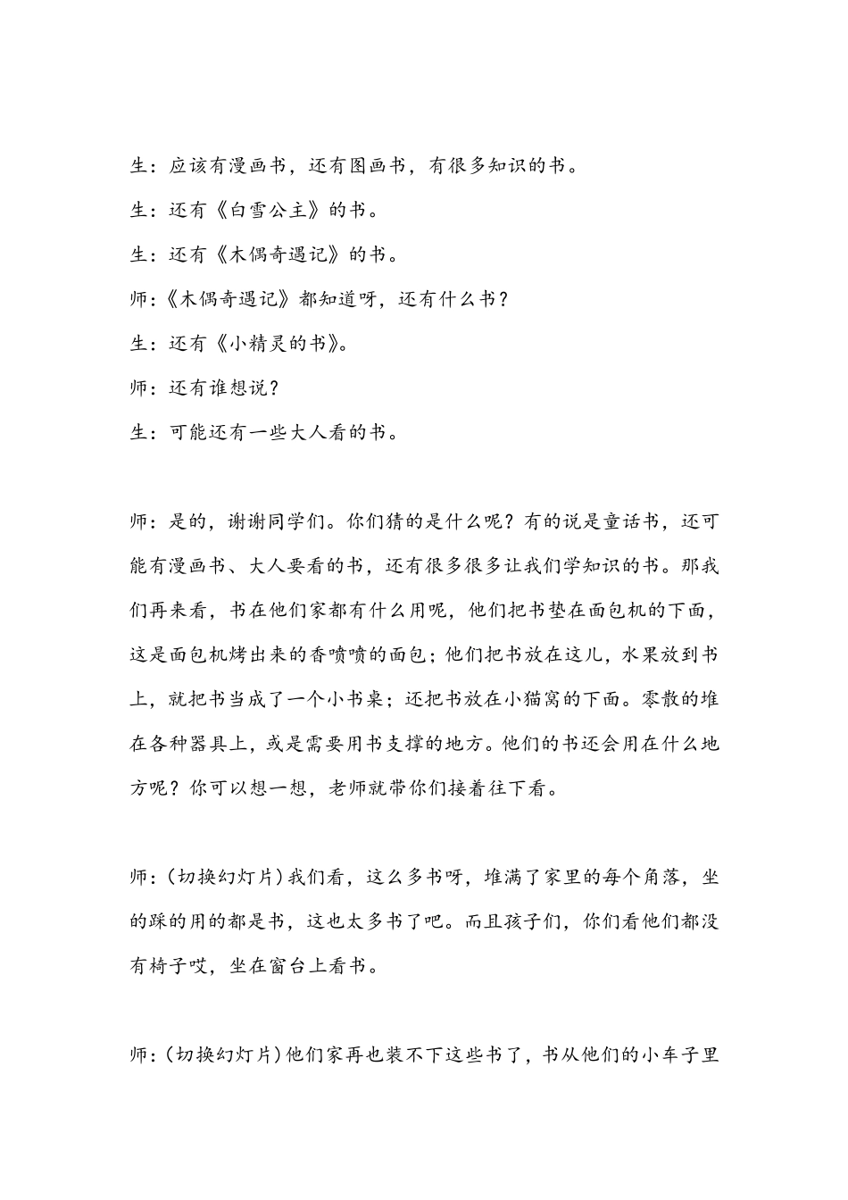 爱书的孩子教案_第3页