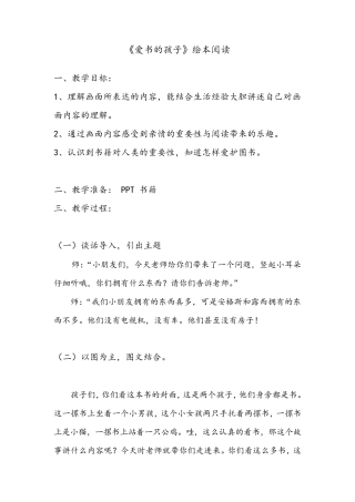 爱书的孩子教案