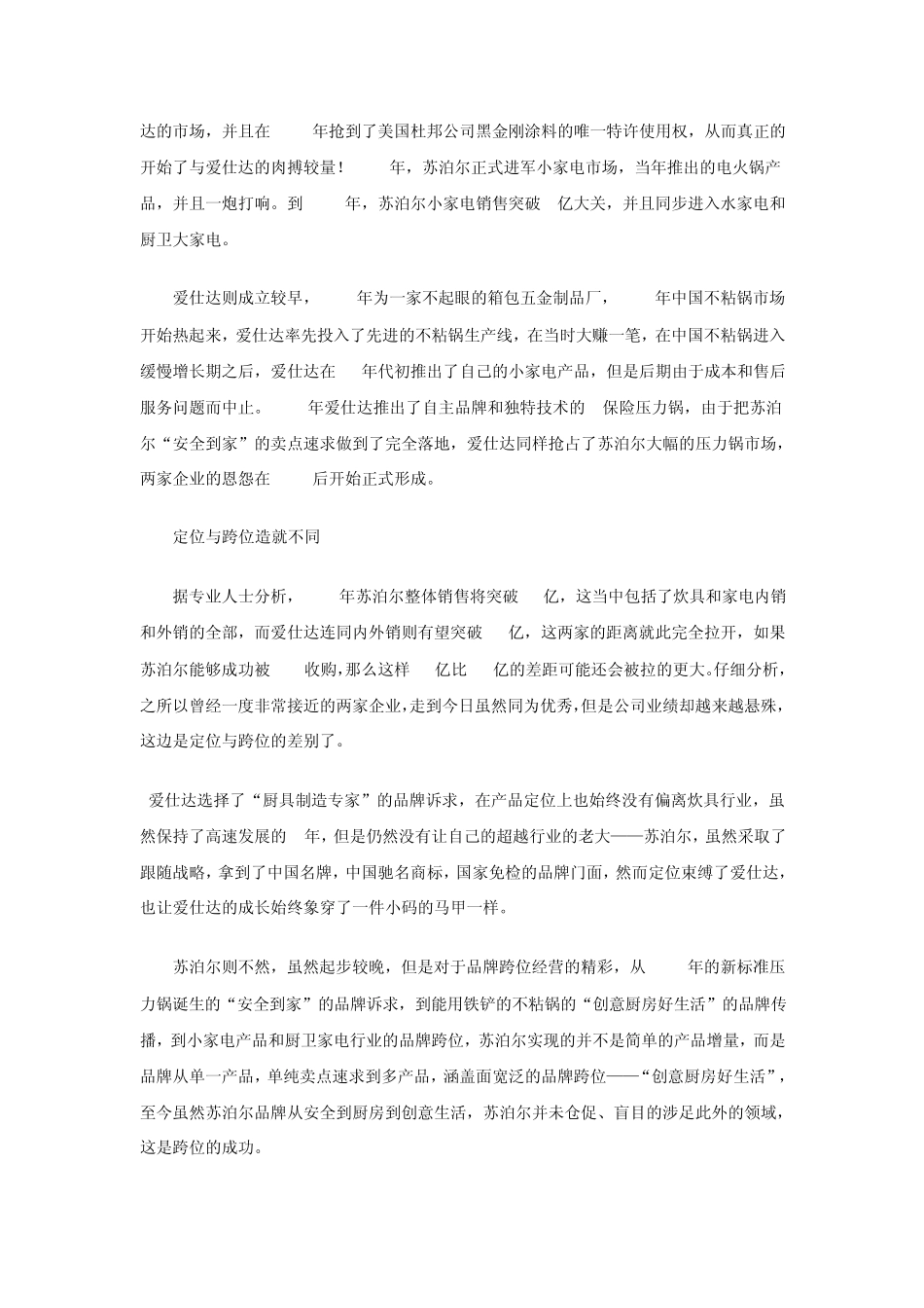 爱仕达与苏泊尔的差距_第2页
