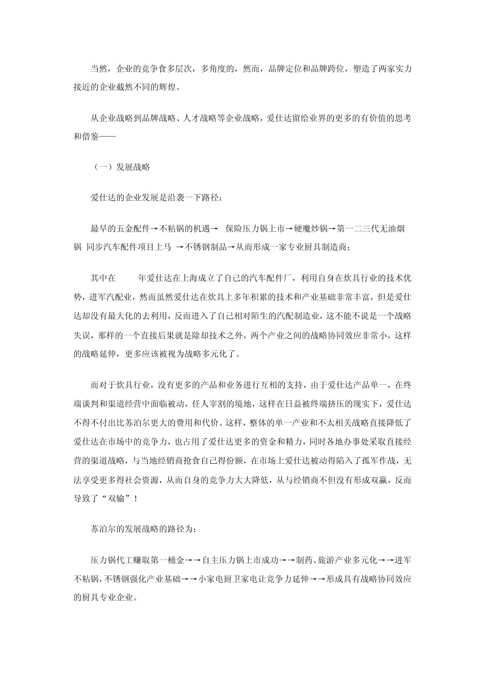 爱仕达与苏泊尔的差距_第3页