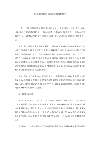 爱仕达与苏泊尔的差距