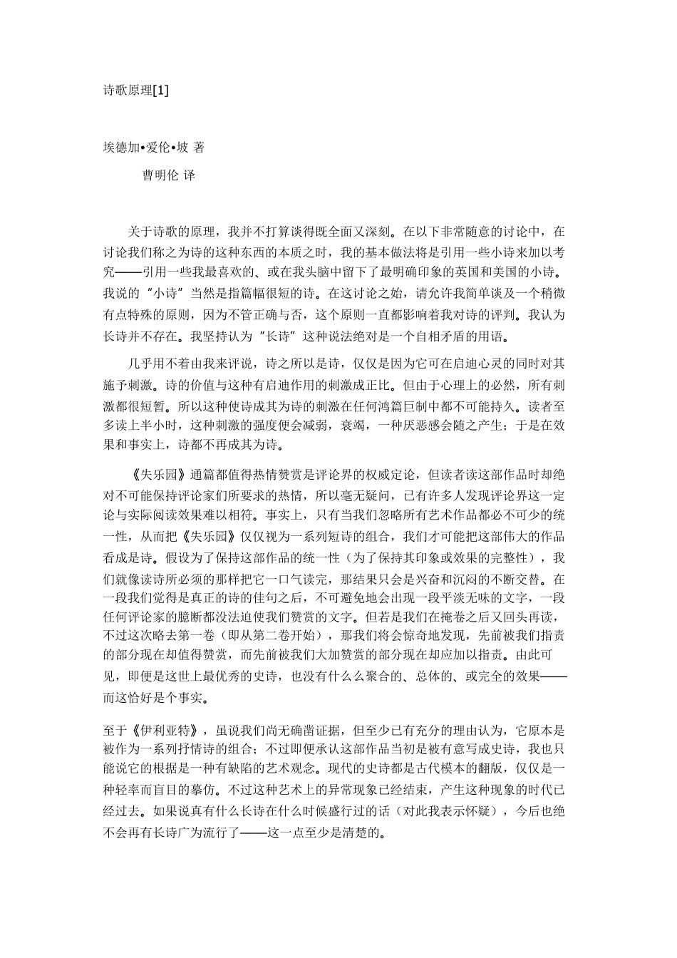 爱伦坡诗歌原理_第1页