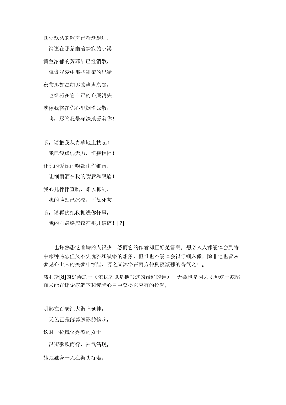 爱伦坡诗歌原理_第3页