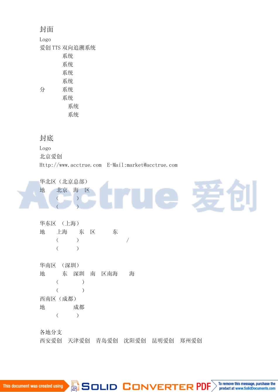 爱创大型企业防窜货系统及防窜货解决方案_第3页