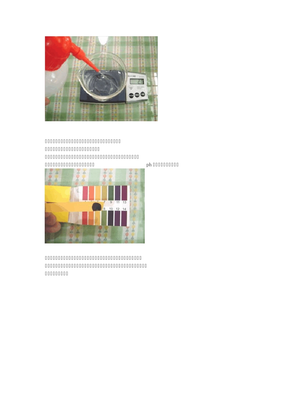 爱励手把手教您手工皂制作方法第一套_第3页