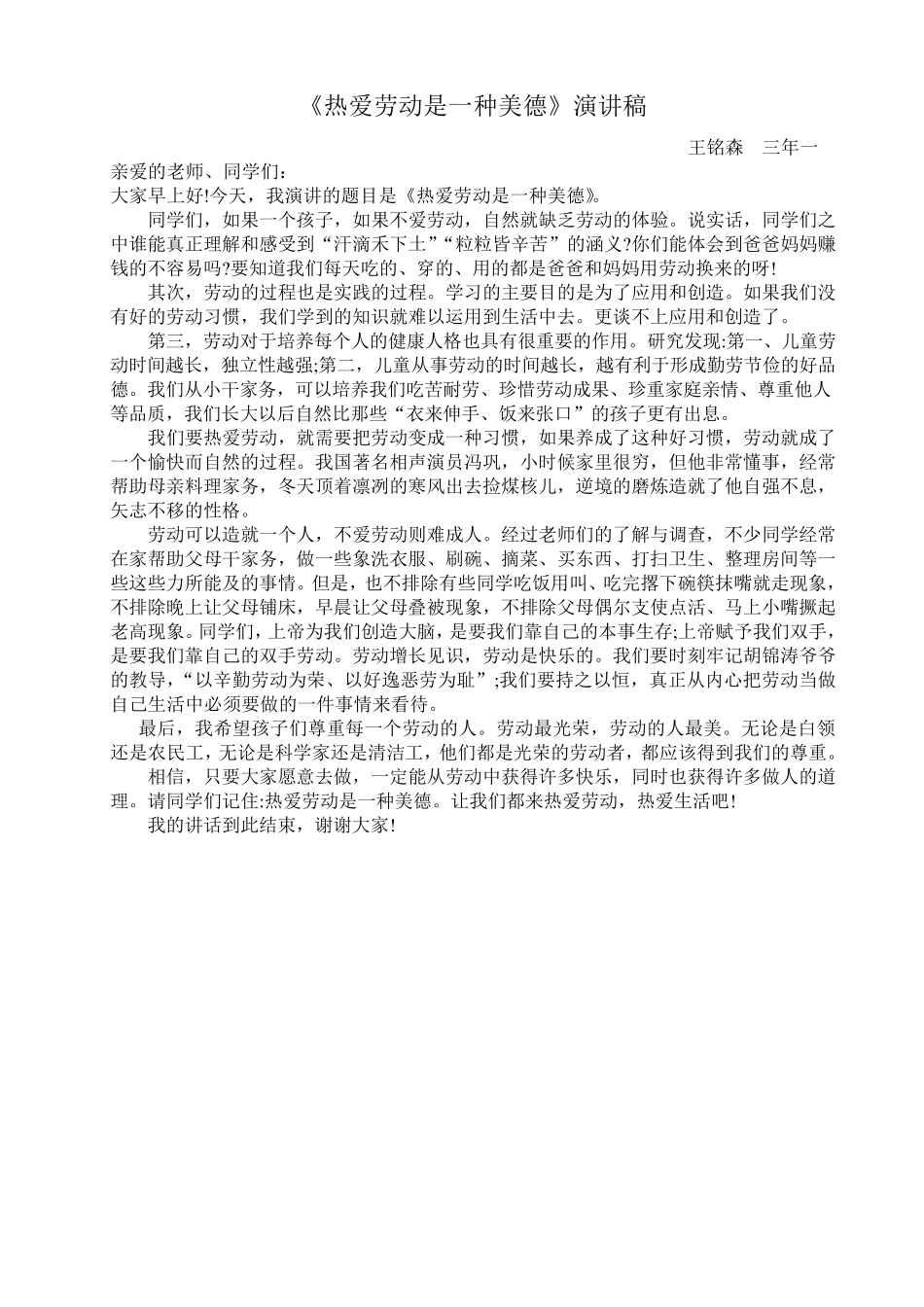 爱劳动演讲稿_第1页