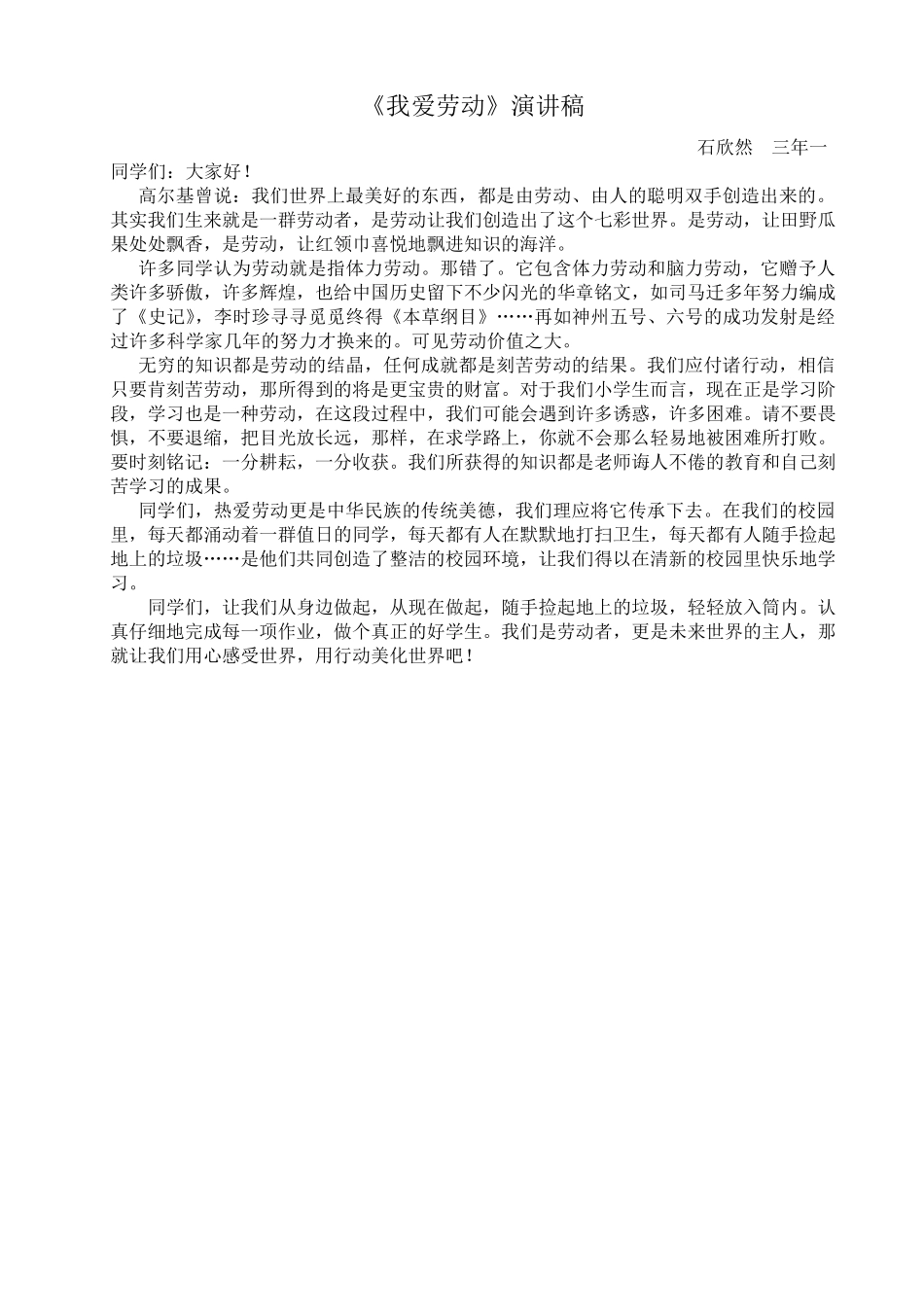 爱劳动演讲稿_第2页