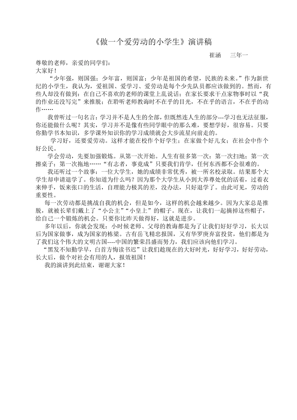 爱劳动演讲稿_第3页