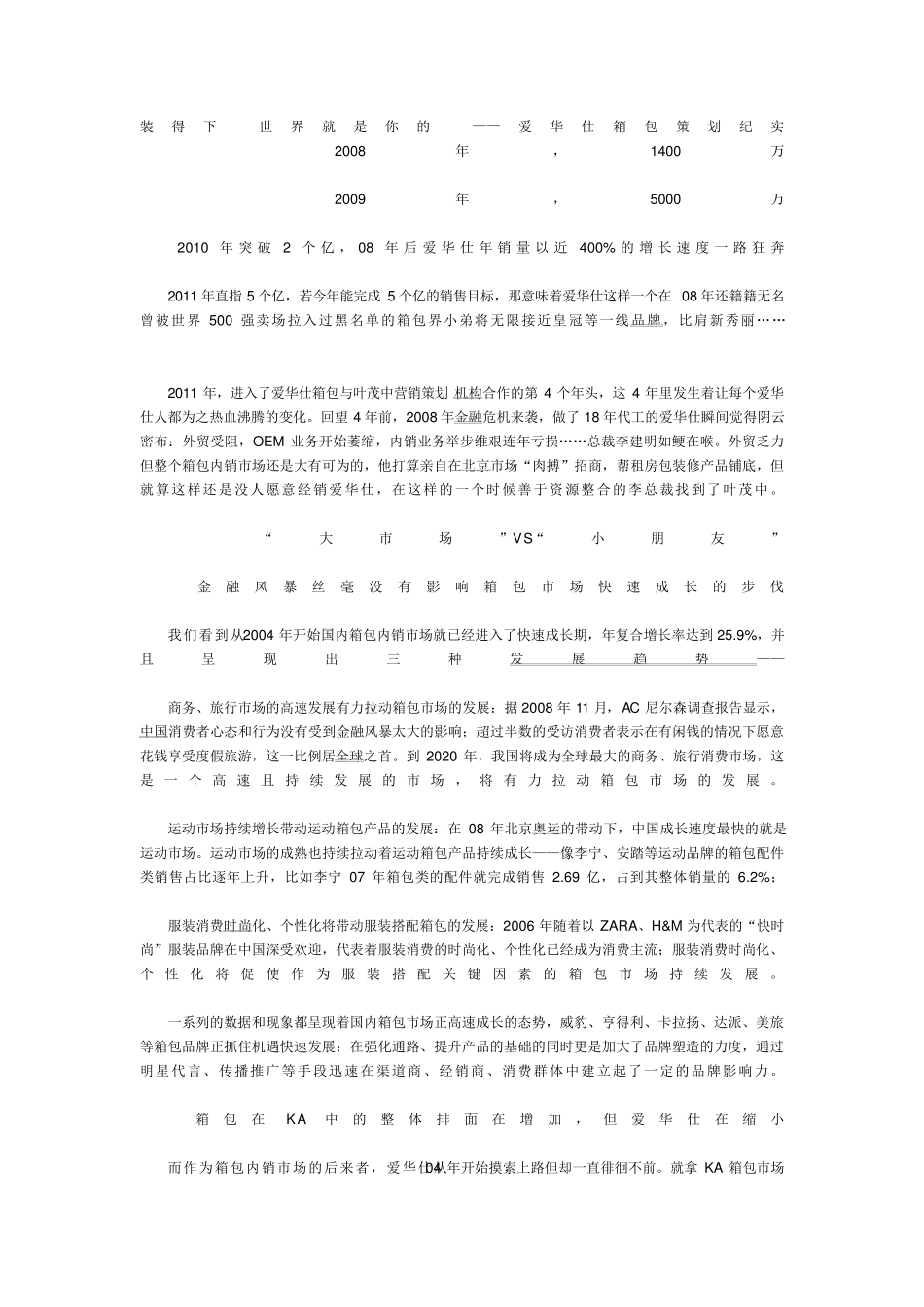 爱华仕牌品发展历程_第1页