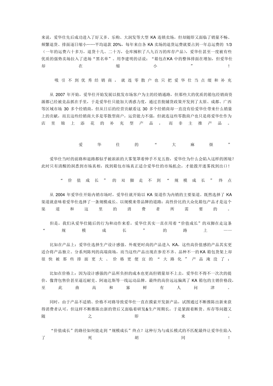 爱华仕牌品发展历程_第2页