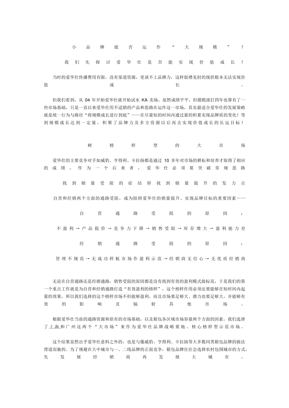 爱华仕牌品发展历程_第3页