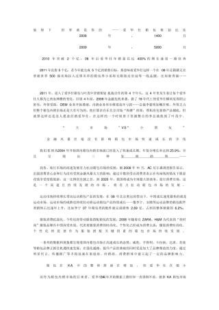 爱华仕牌品发展历程