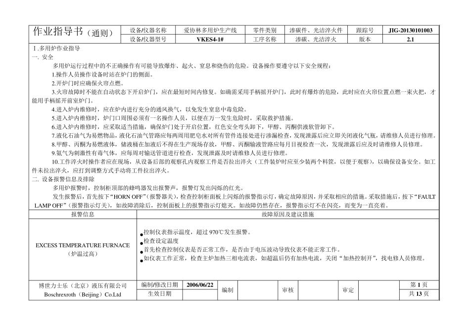 爱协林作业指导书_第1页