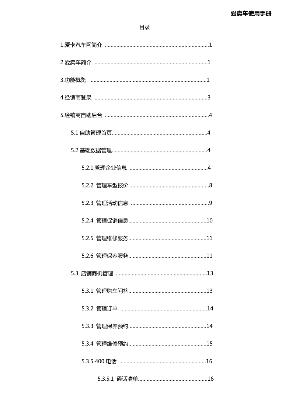 爱卡经销商产品使用手册_第2页
