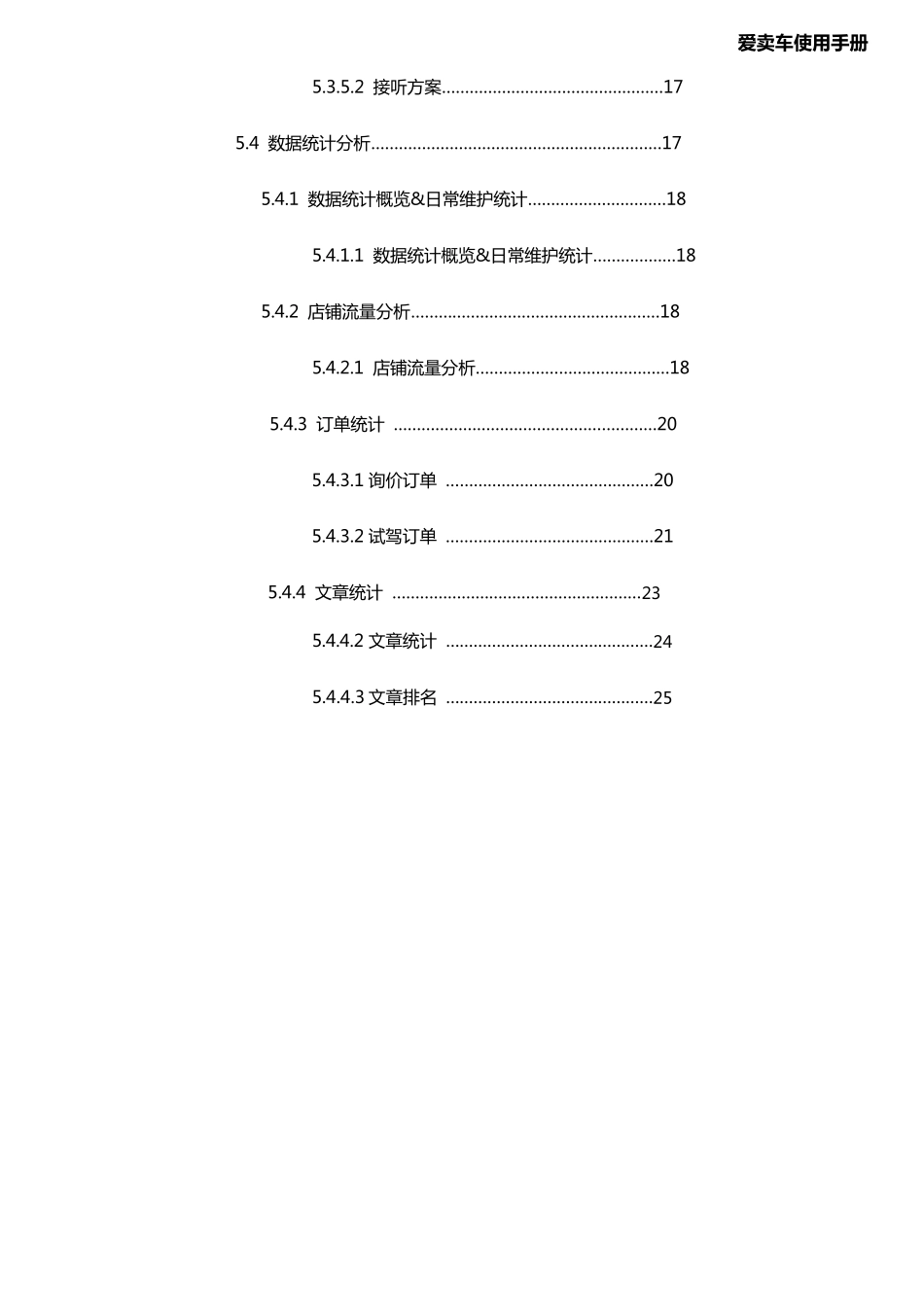 爱卡经销商产品使用手册_第3页