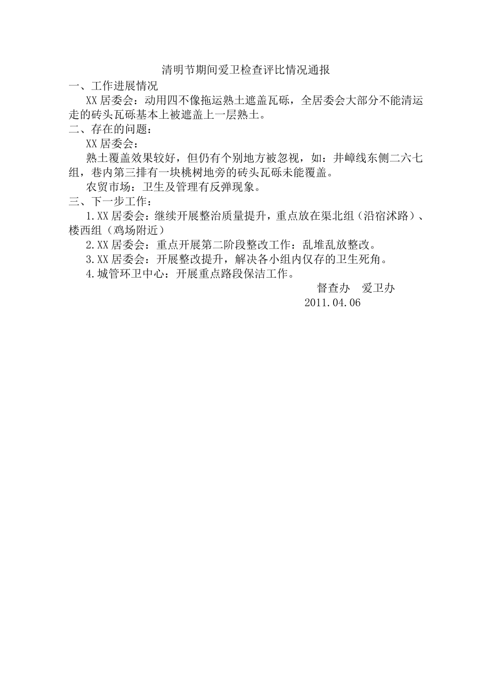 爱卫检查评比记录_第2页