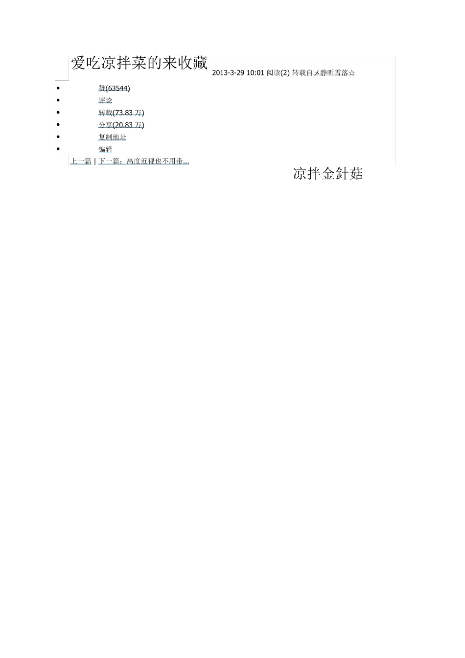 爱吃凉拌菜的来收藏_第1页