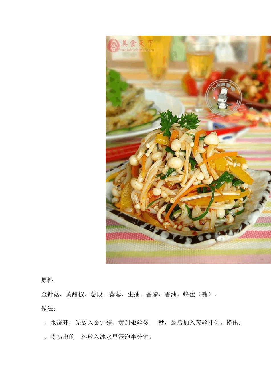 爱吃凉拌菜的来收藏_第2页