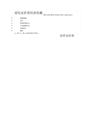爱吃凉拌菜的来收藏