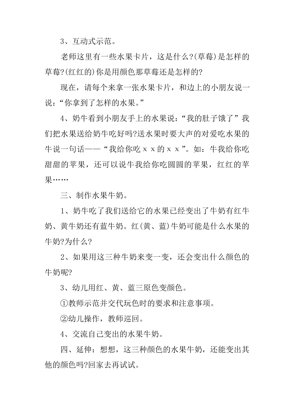 爱吃水果的牛小班教案设计思路_第3页