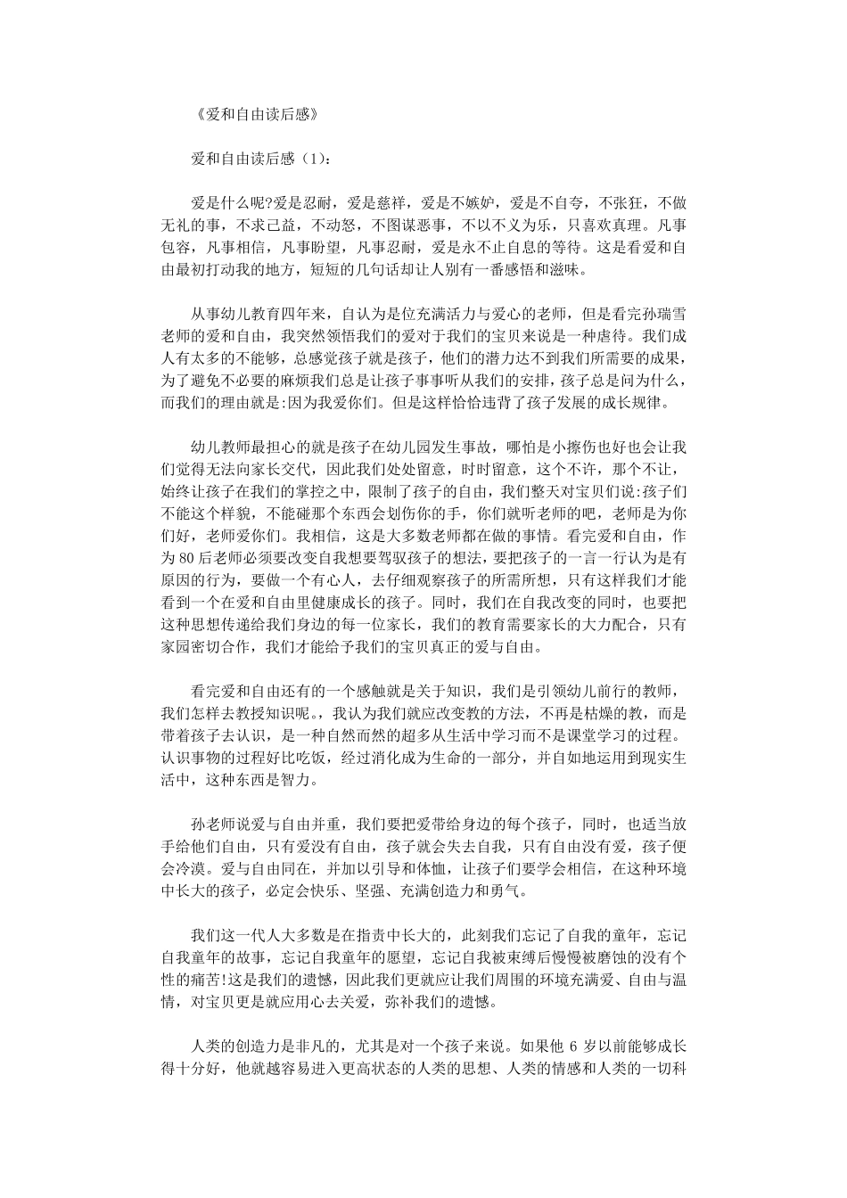 爱和自由读后感10篇_第1页