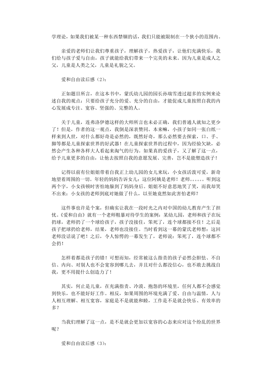 爱和自由读后感10篇_第2页