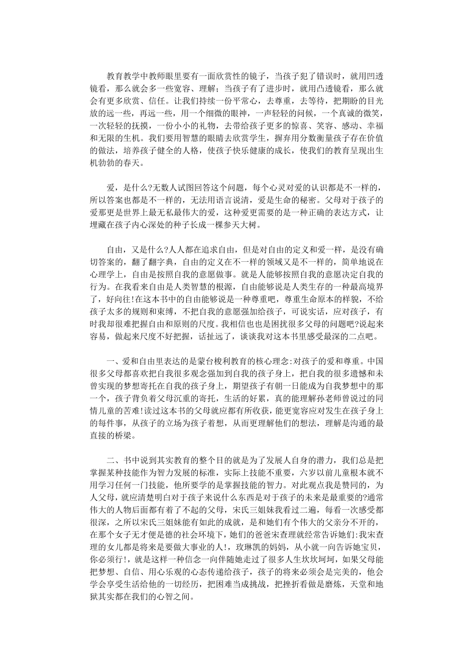 爱和自由读后感10篇_第3页