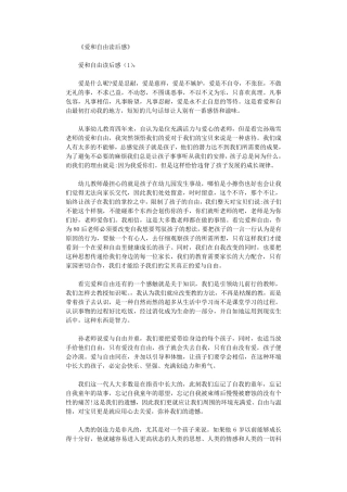 爱和自由读后感10篇