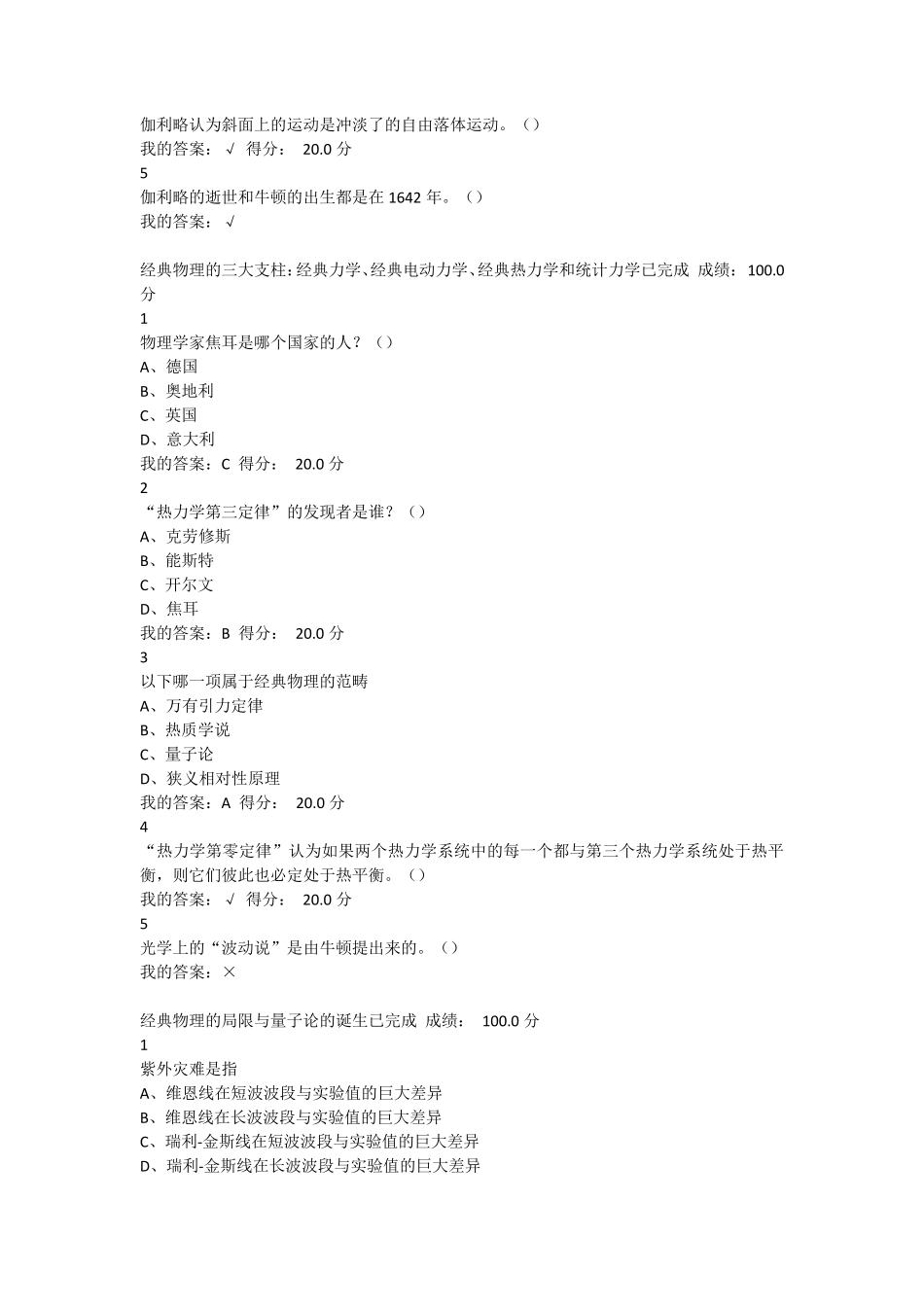 爱因斯坦和量子论与相对论的诞生答案_第2页