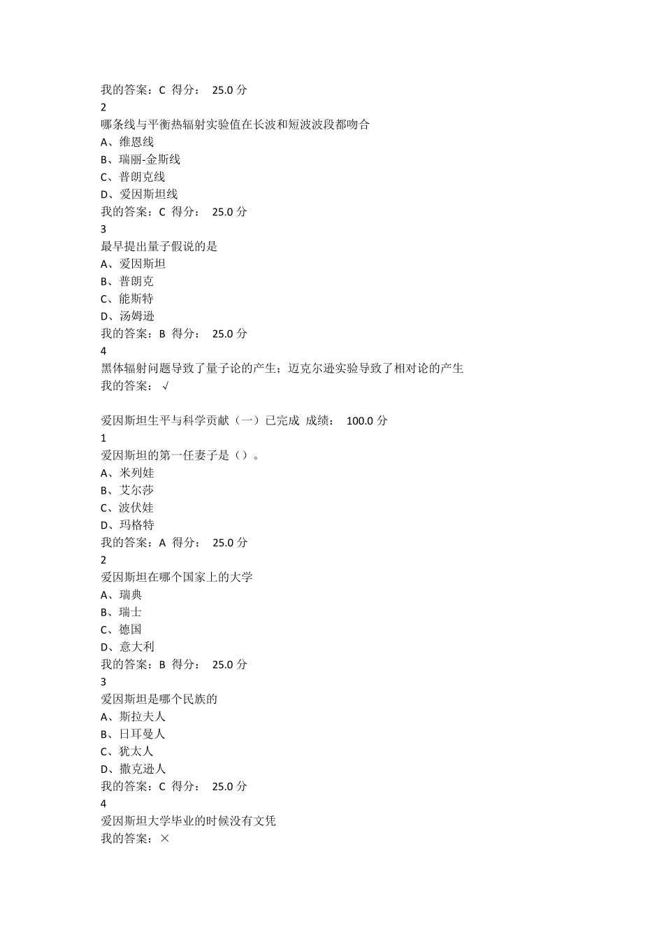 爱因斯坦和量子论与相对论的诞生答案_第3页