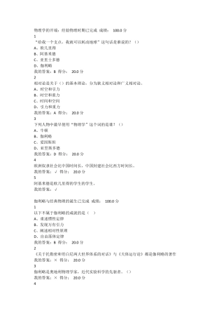 爱因斯坦和量子论与相对论的诞生答案